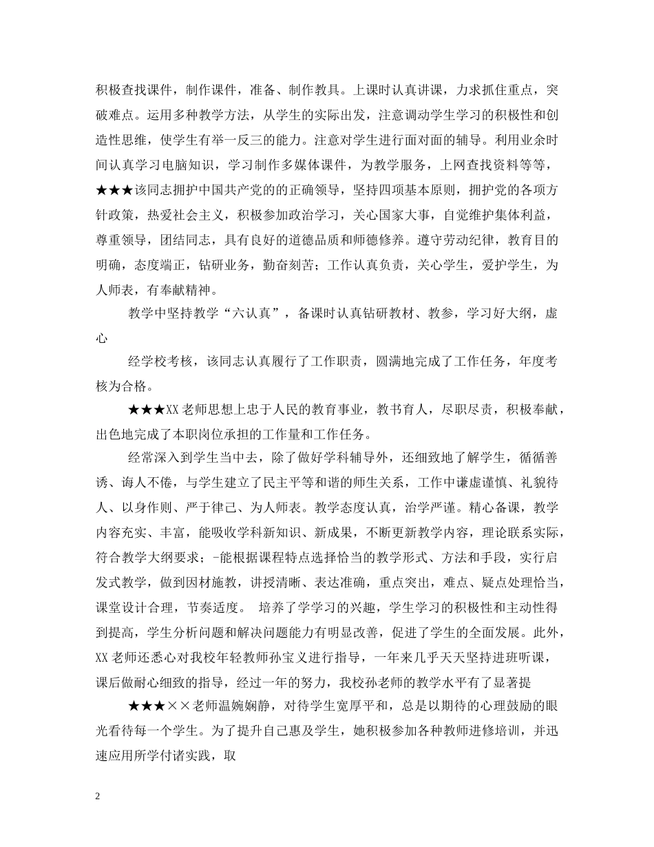 学校对教师的评语 _第2页