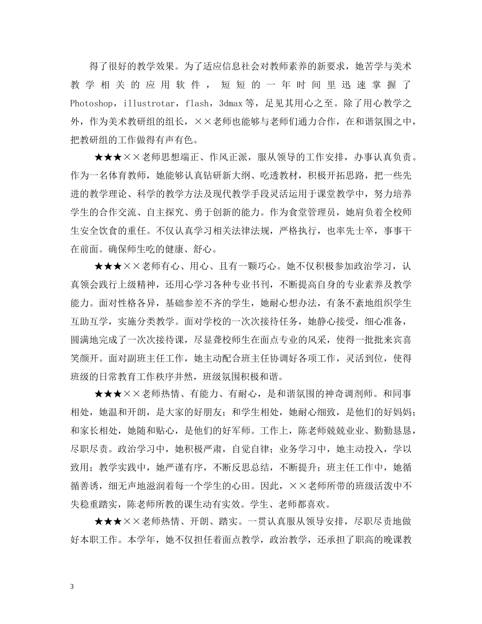 学校对教师的评语 _第3页