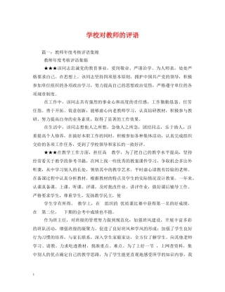 学校对教师的评语 