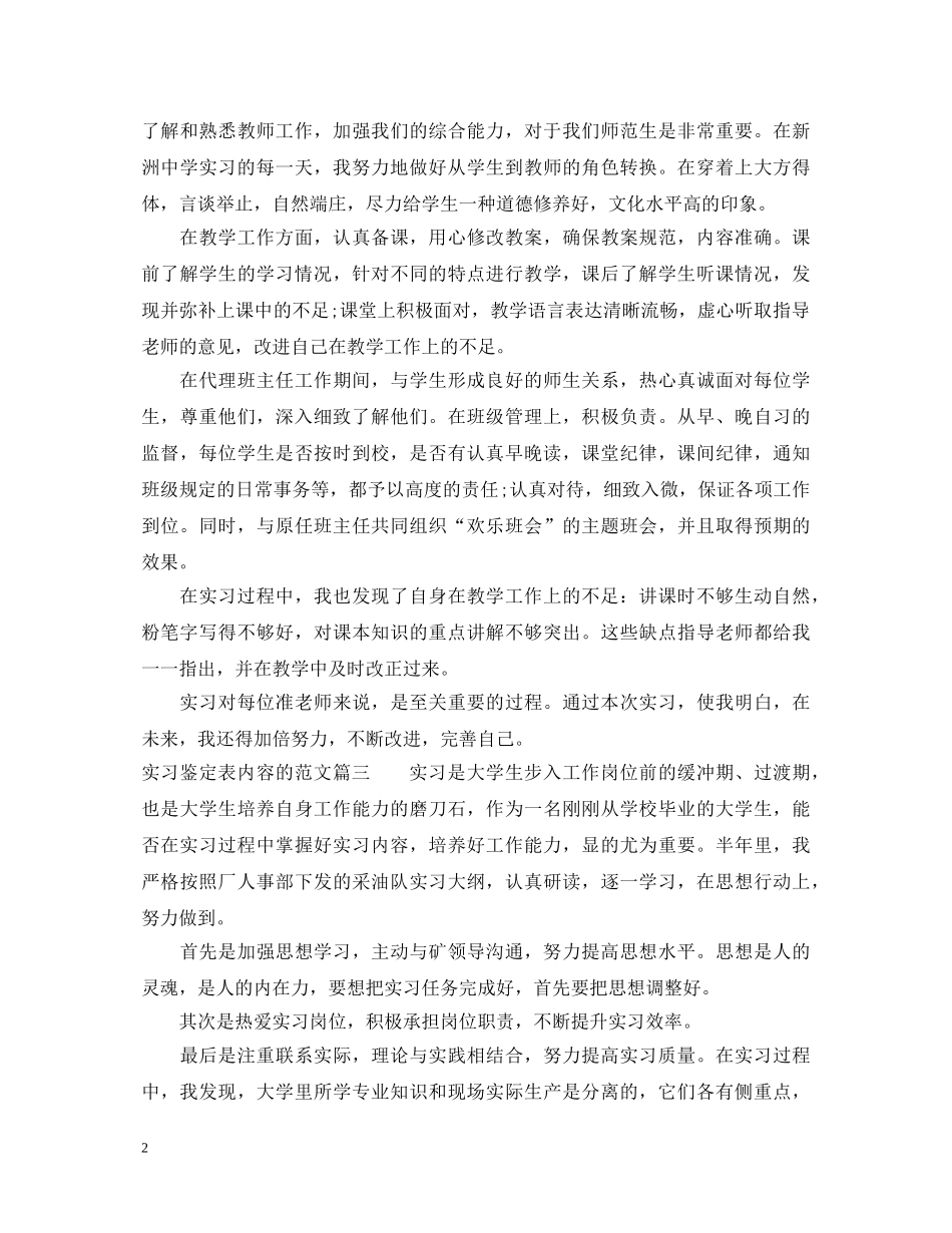 应该如何填写实习鉴定表 _第2页