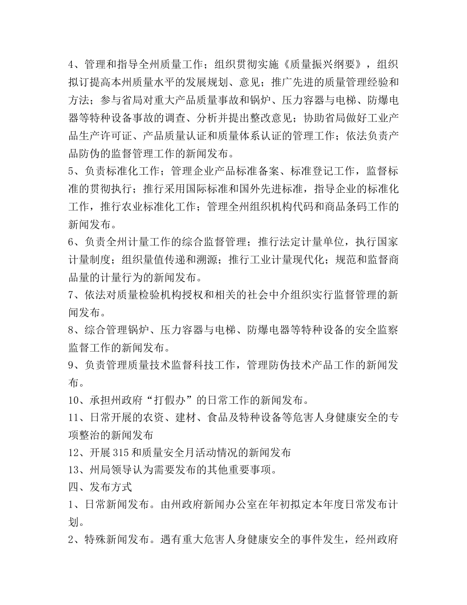 自治州质量技术监督局新闻发言人制度 _第2页
