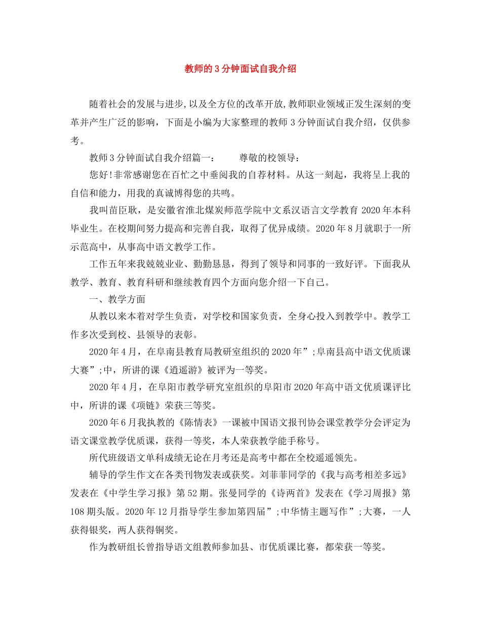 教师的3分钟面试自我介绍 _第1页