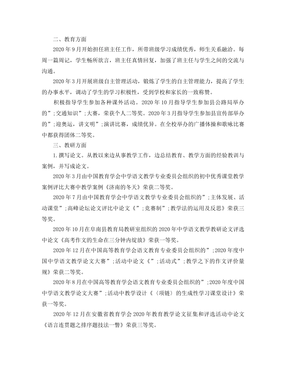 教师的3分钟面试自我介绍 _第2页