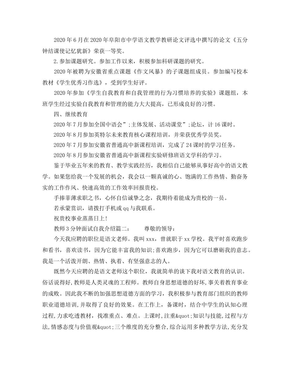 教师的3分钟面试自我介绍 _第3页