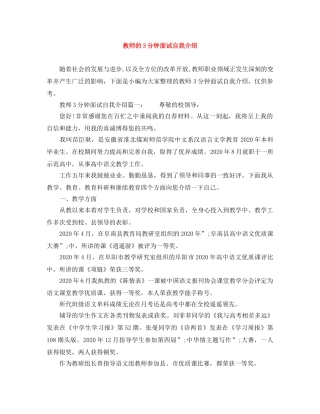 教师的3分钟面试自我介绍 