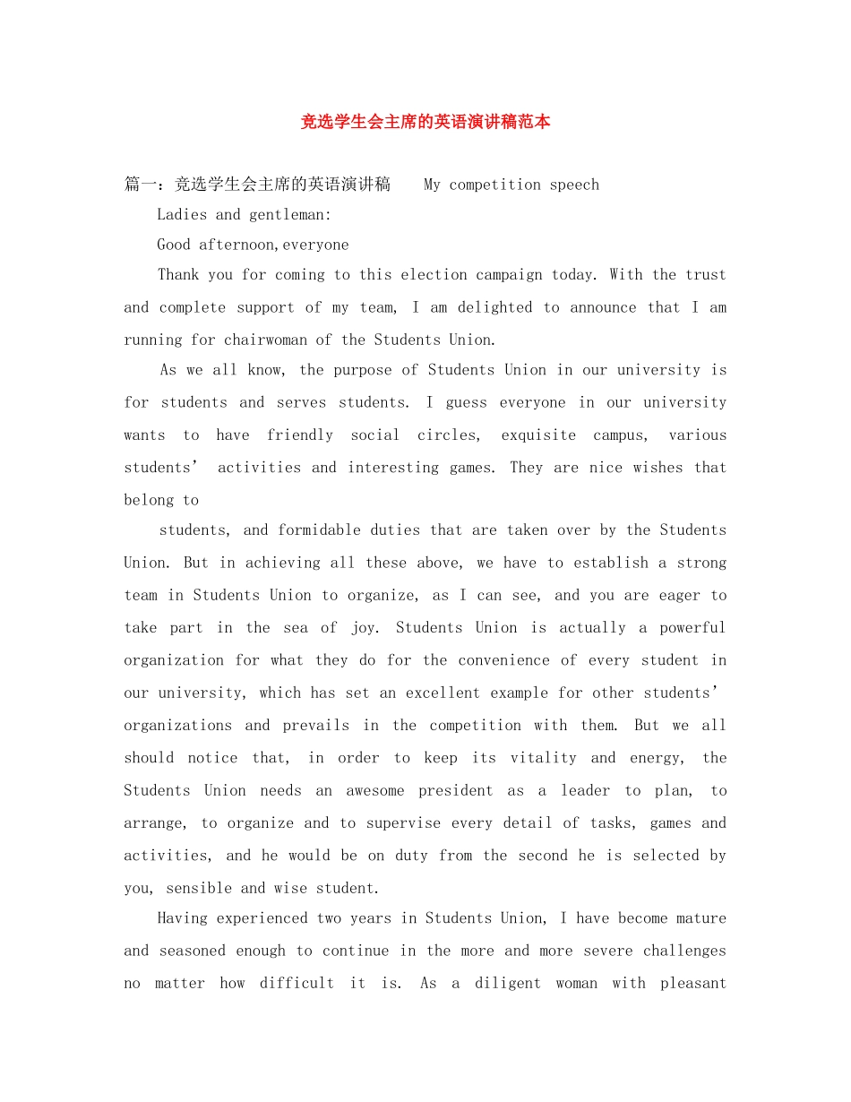 竞选学生会主席的英语演讲稿范本 _第1页