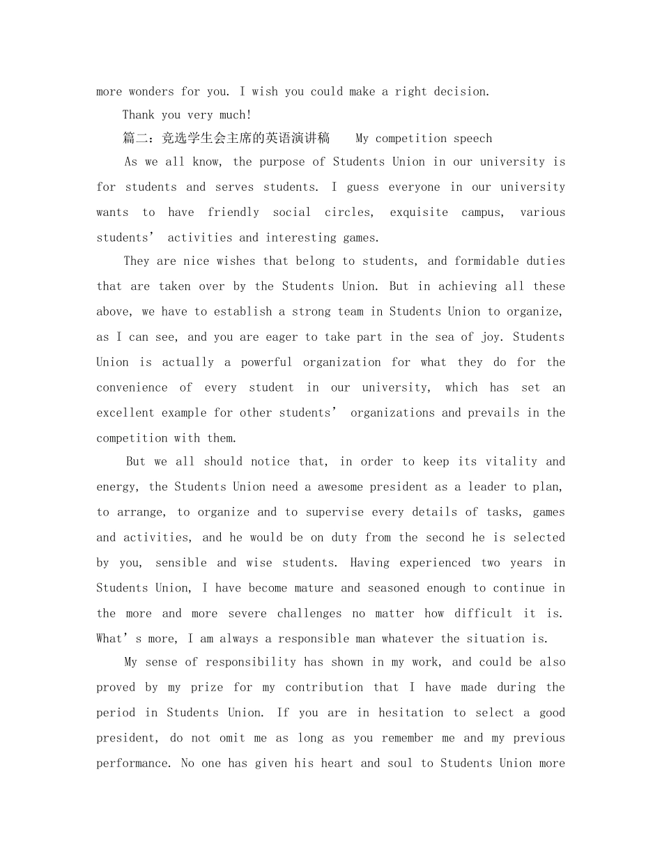 竞选学生会主席的英语演讲稿范本 _第3页