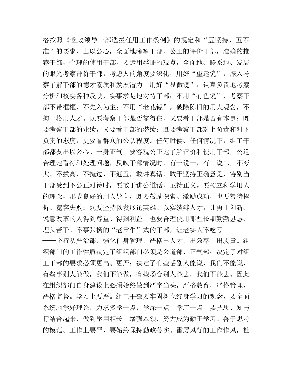 组工干部更要公道正派 _第2页