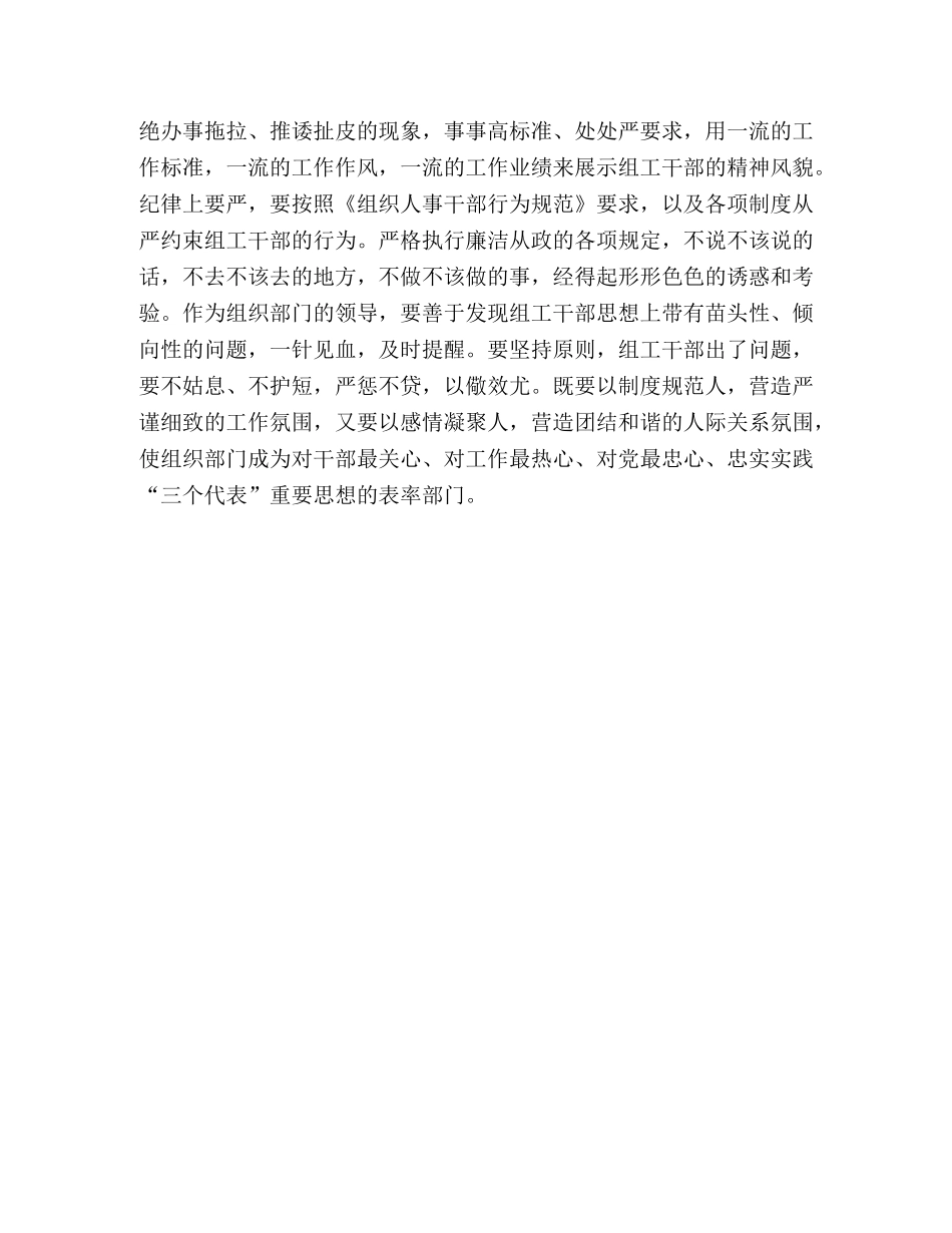 组工干部更要公道正派 _第3页