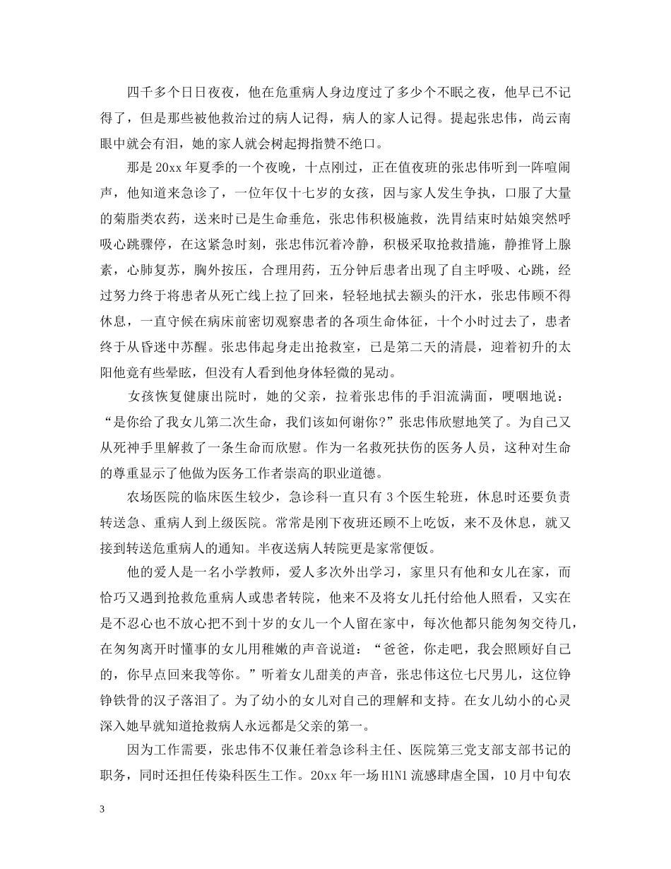 优秀共产党员演讲稿3篇 _第3页