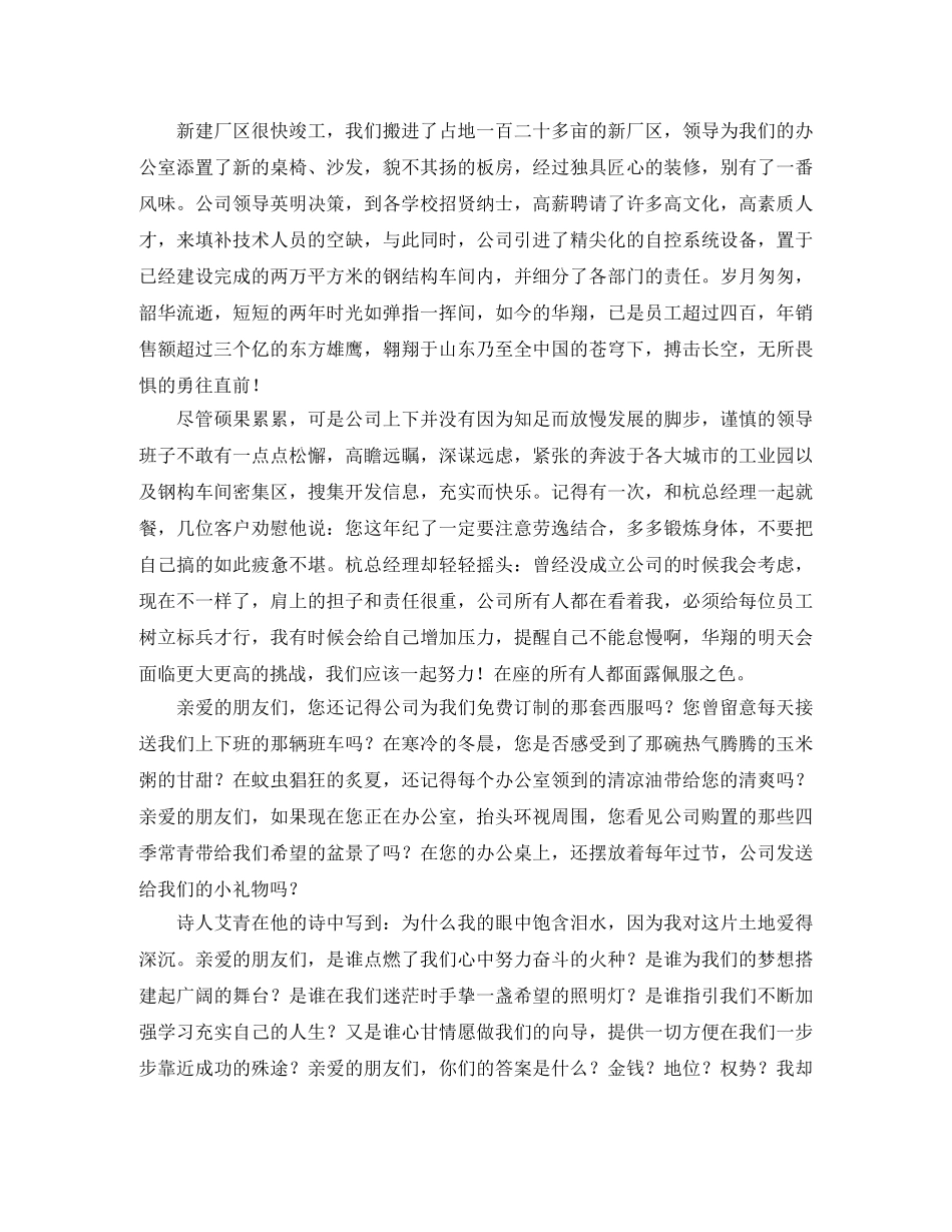 感恩演讲稿携手共创辉煌璀璨的明天 _第2页