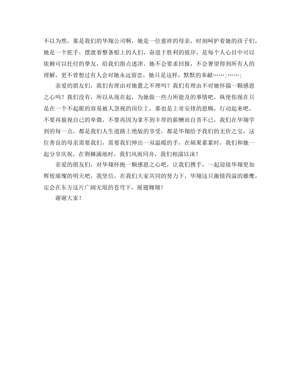 感恩演讲稿携手共创辉煌璀璨的明天 _第3页