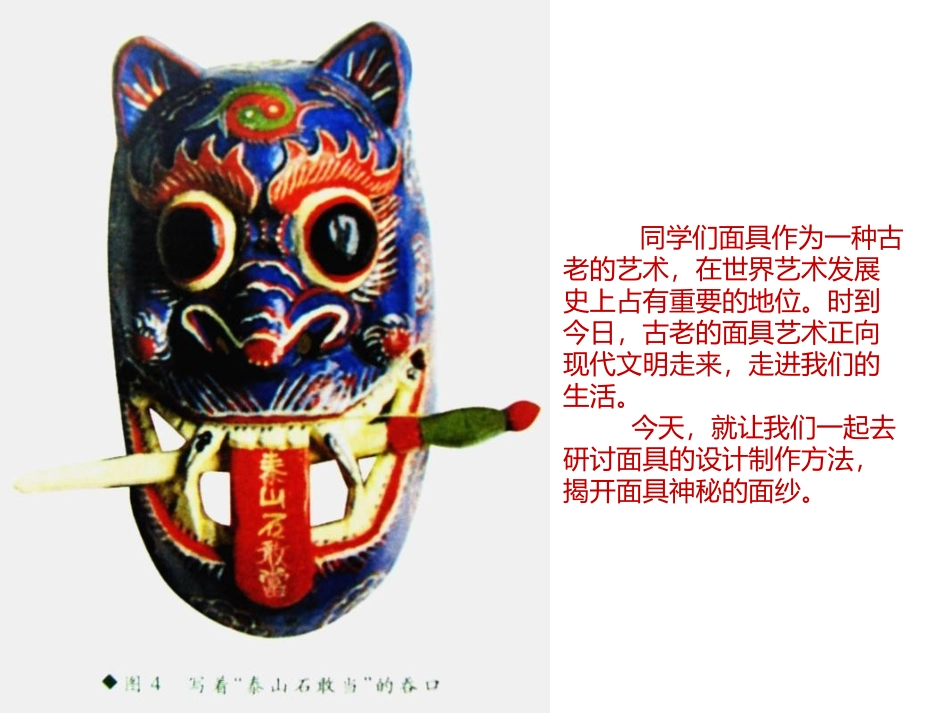 面具设计制作1_第3页