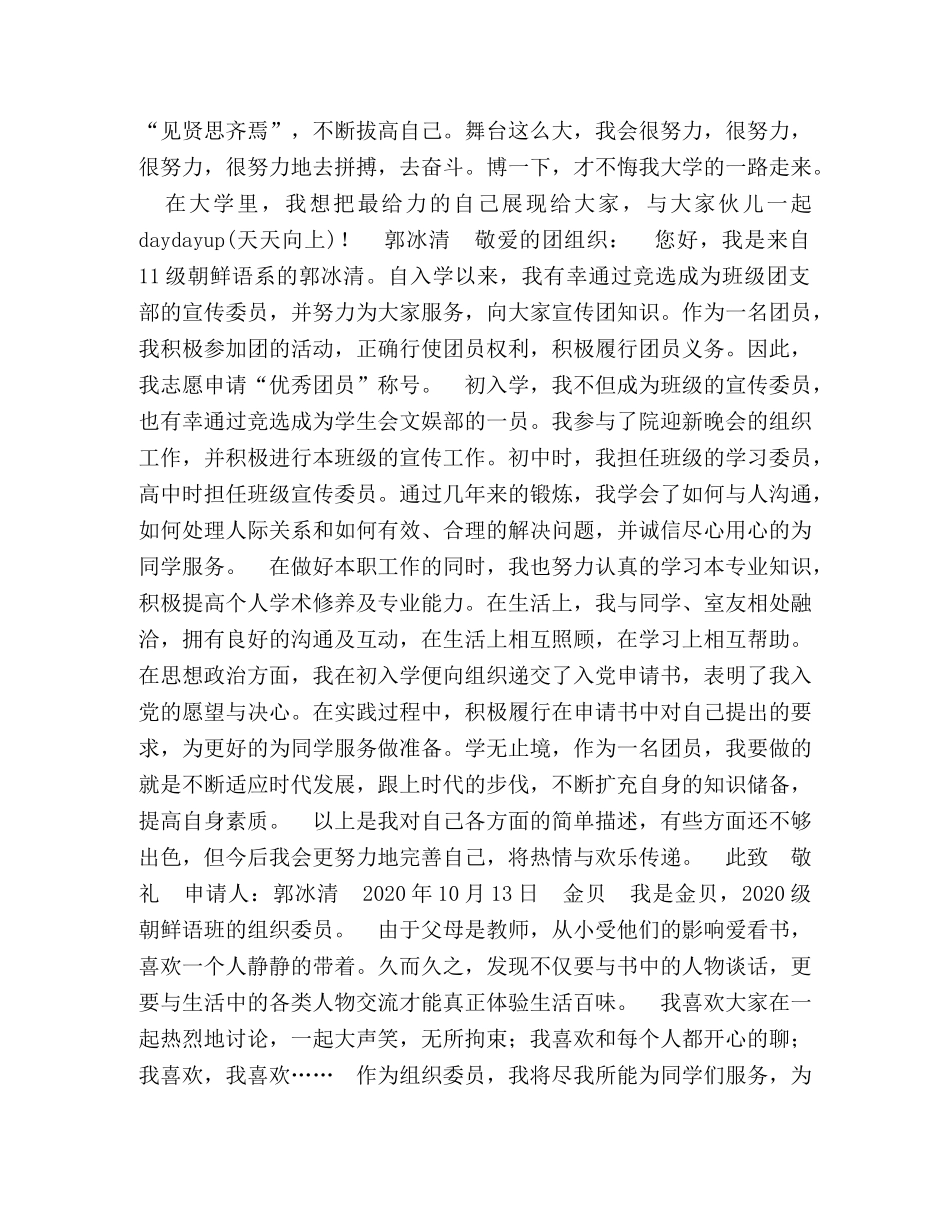 团支书自我介绍及优秀团员申请书 _第2页