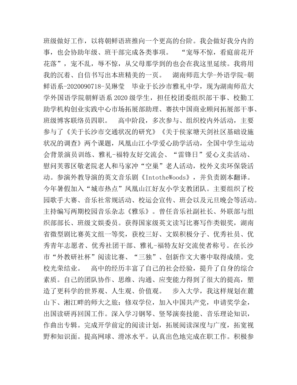 团支书自我介绍及优秀团员申请书 _第3页