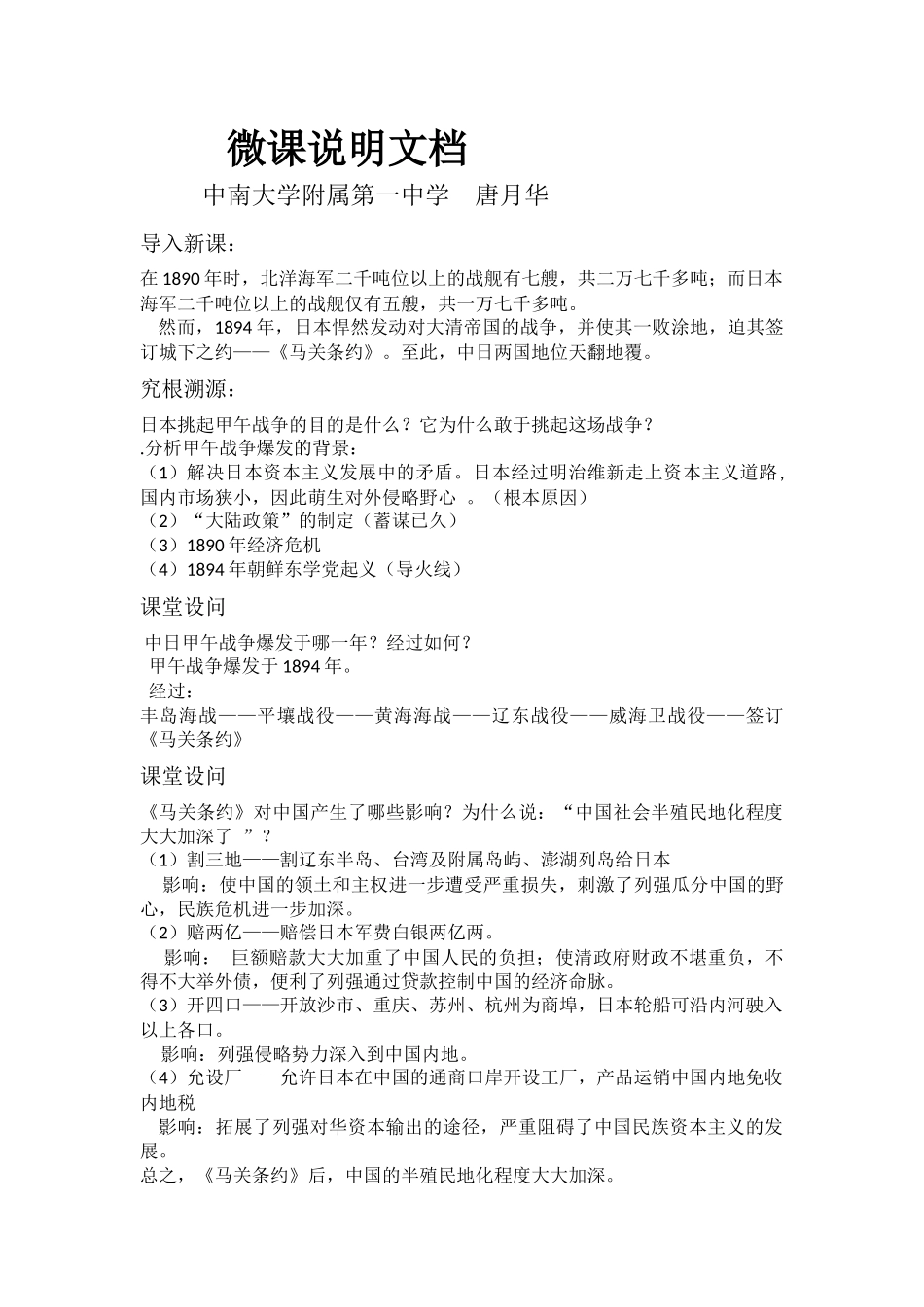 微课说明文档_第1页