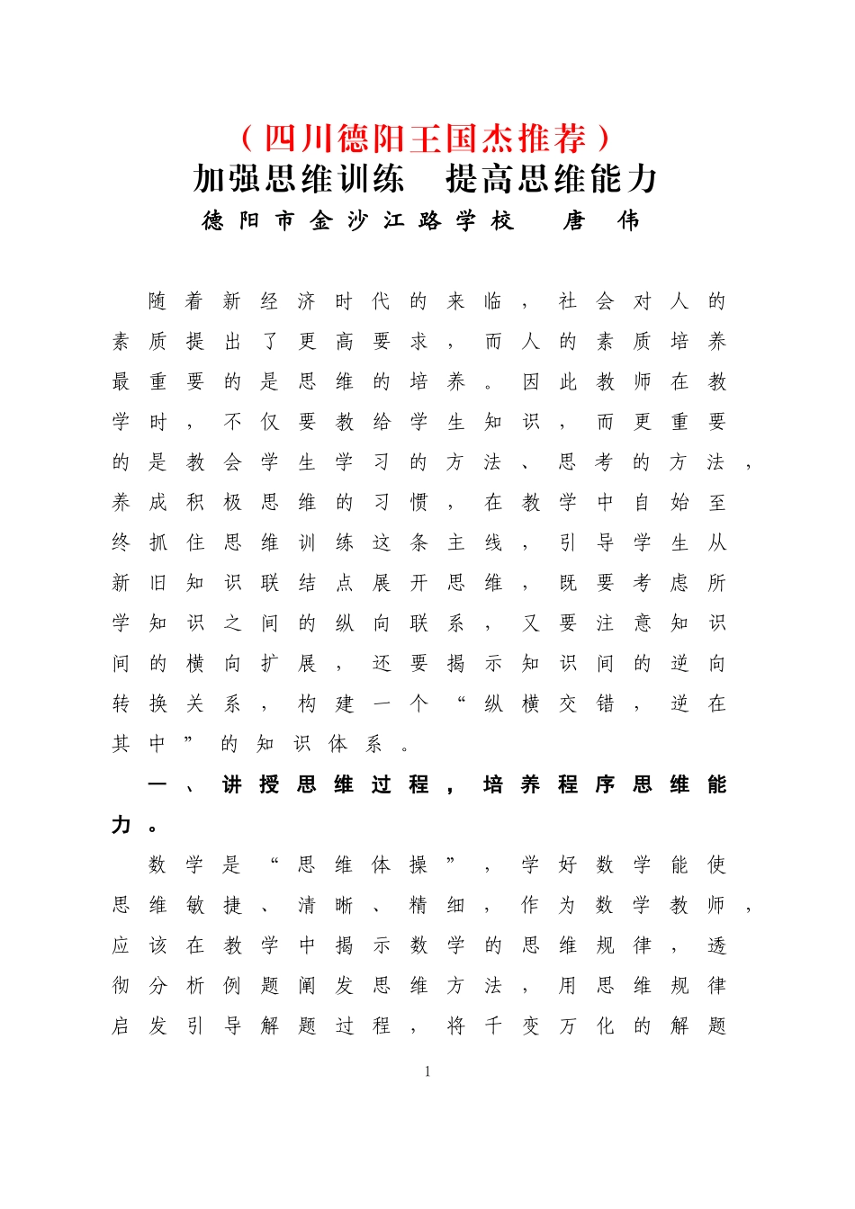 加强思维训练_第1页