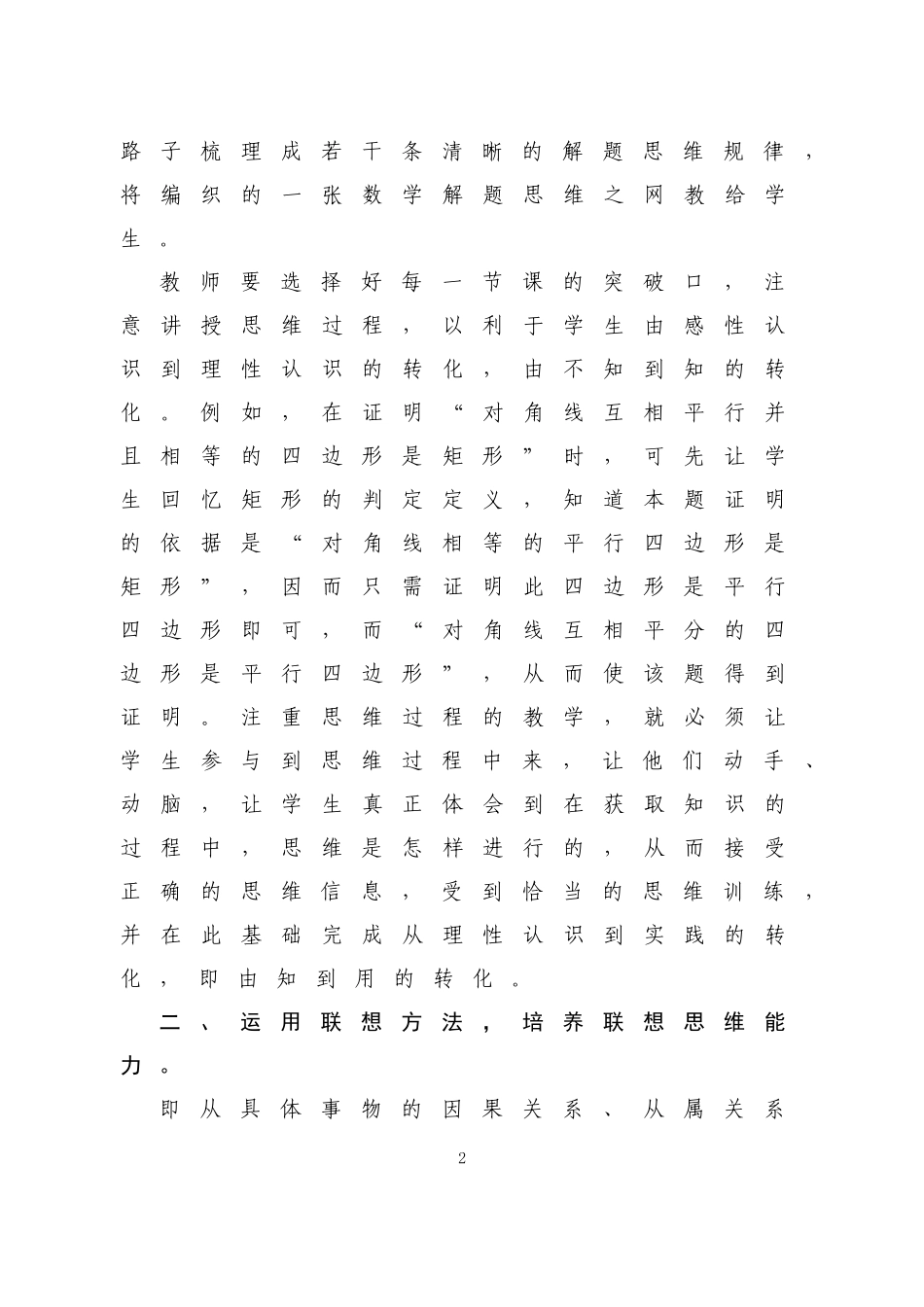 加强思维训练_第2页