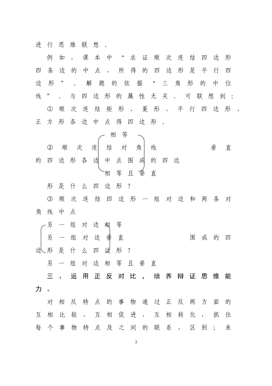 加强思维训练_第3页