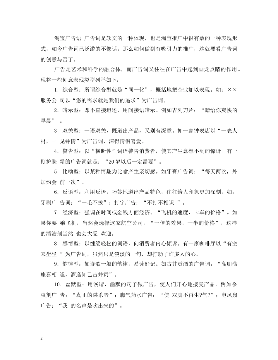 淘宝宣传标语 _第2页