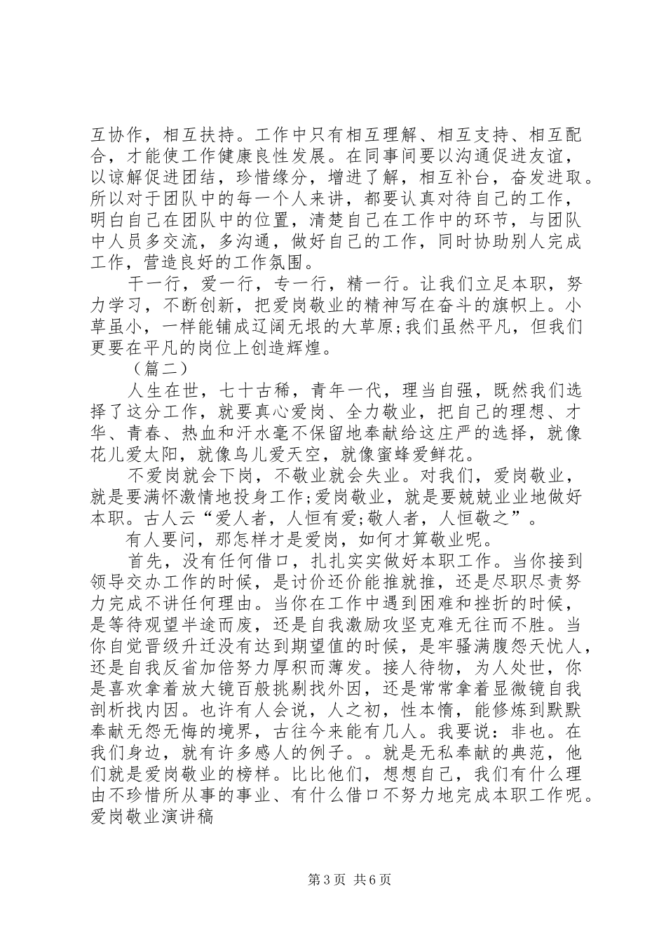 爱岗敬业主题演讲稿范文合集_第3页