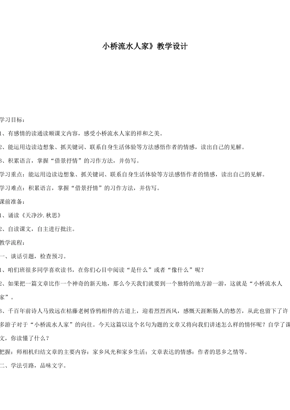 小桥流水人家_第1页