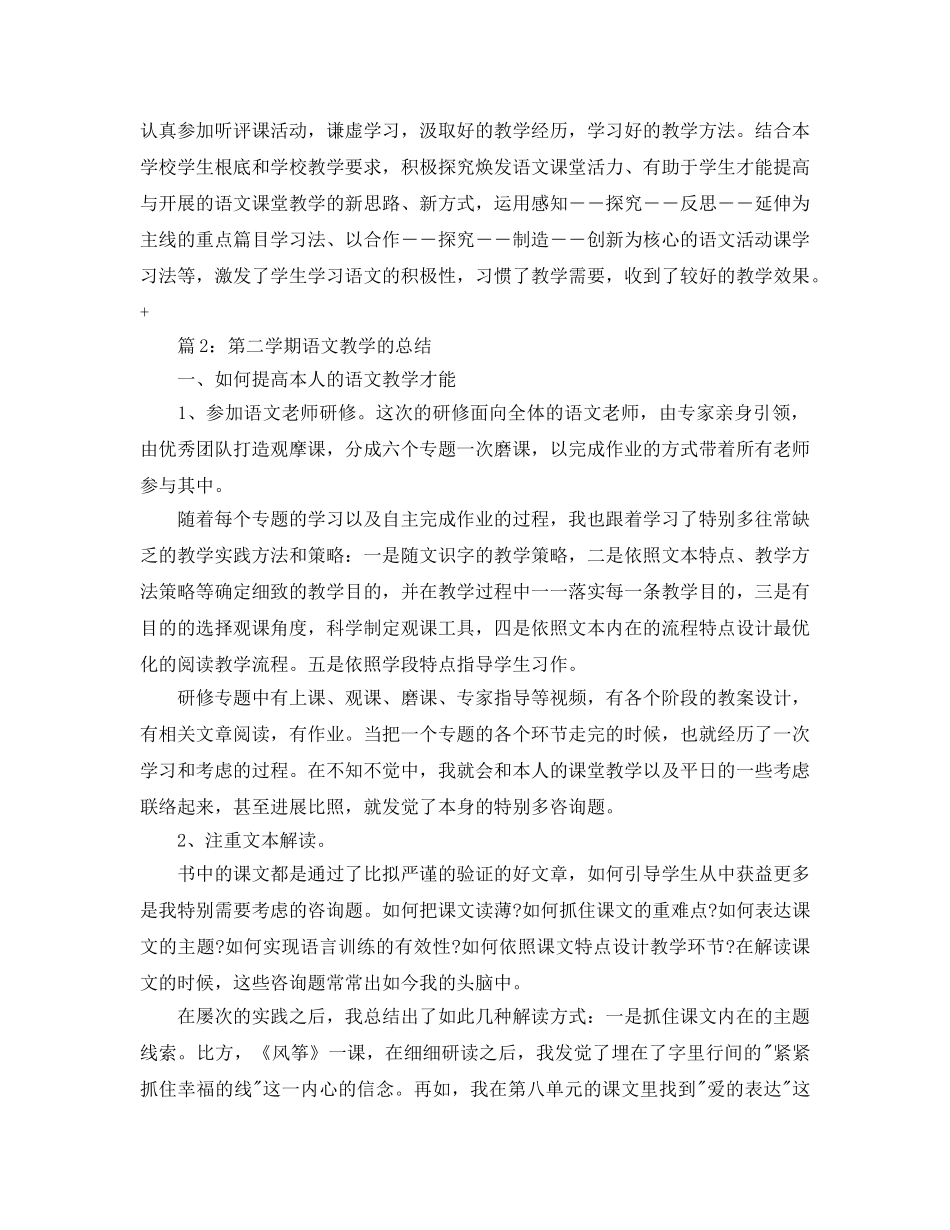 教学工作参考总结-初一语文教师的期末参考总结 _第2页
