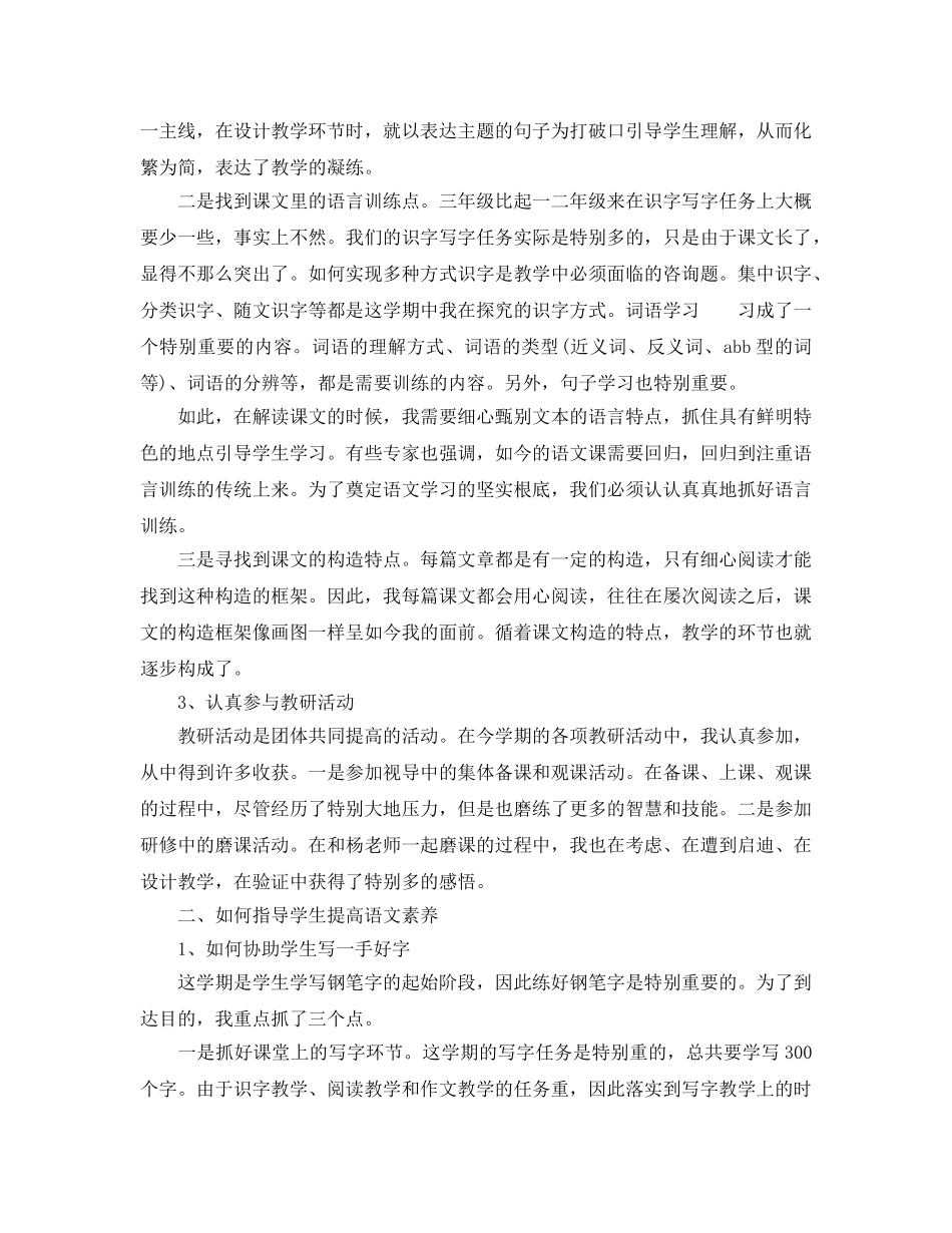 教学工作参考总结-初一语文教师的期末参考总结 _第3页