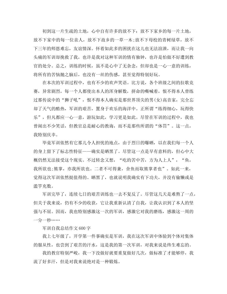 军训自我参考总结作文600字（通用） _第2页