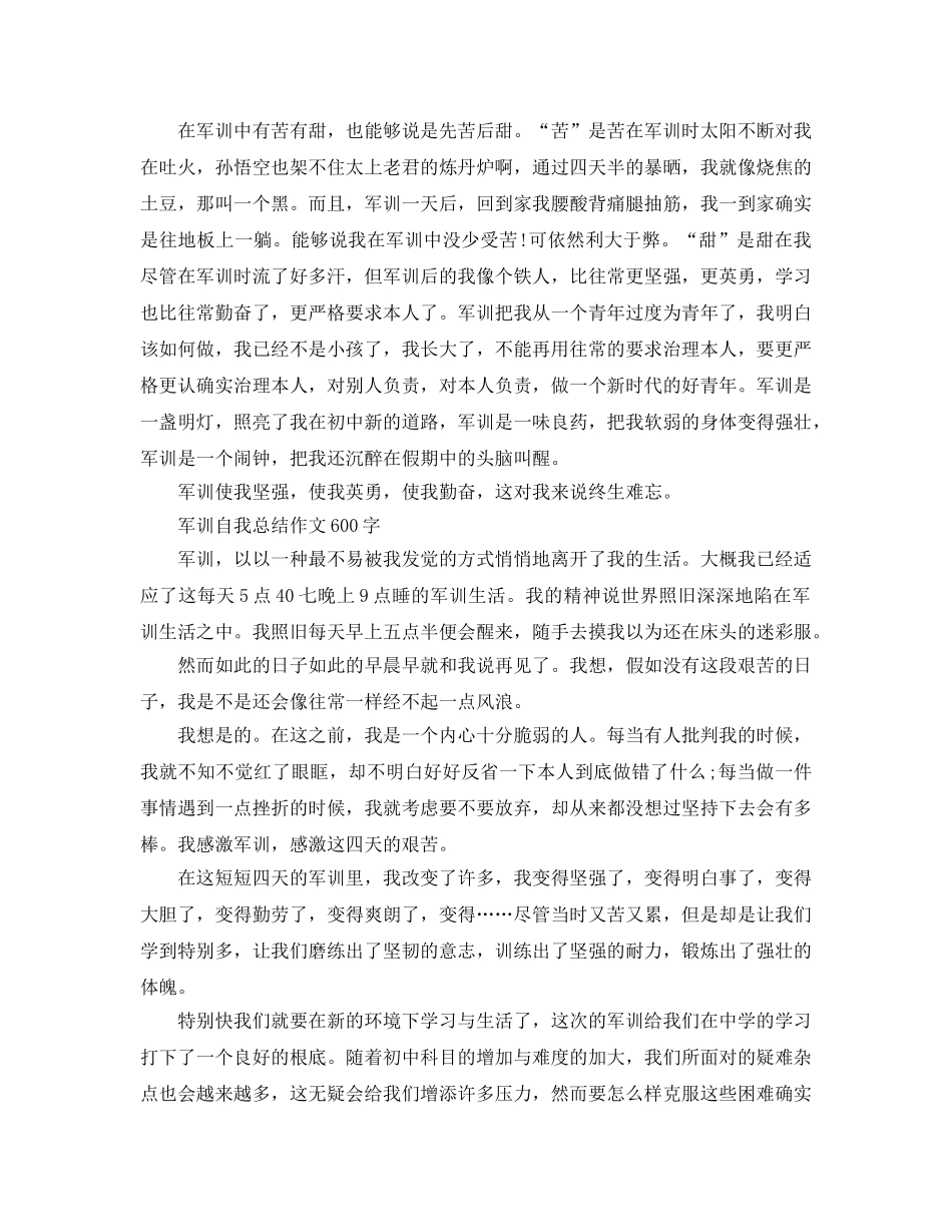 军训自我参考总结作文600字（通用） _第3页