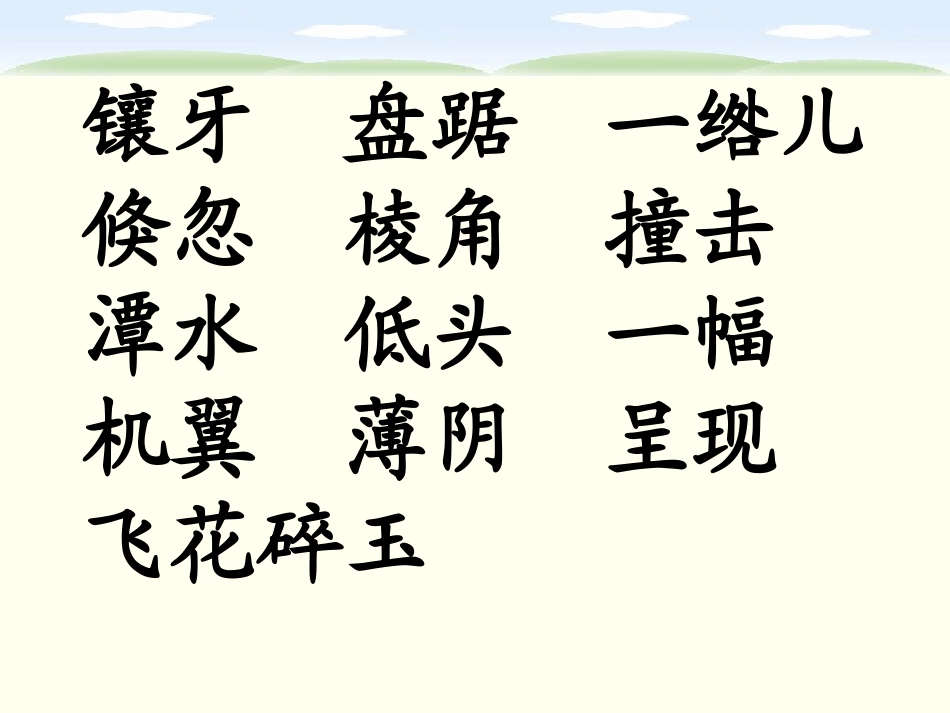 第三板块梅雨潭_第3页