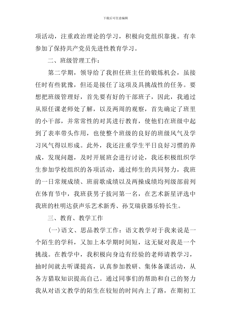 语文教师个人工作总结范文_第2页