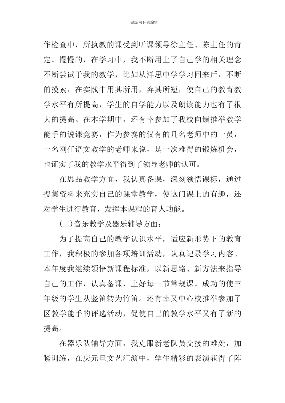 语文教师个人工作总结范文_第3页