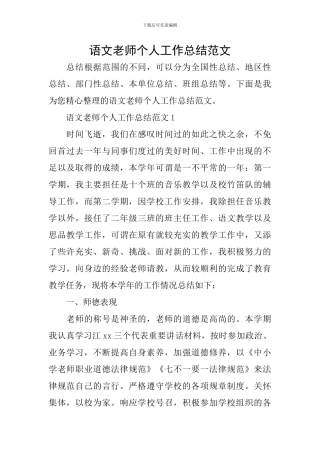 语文教师个人工作总结范文