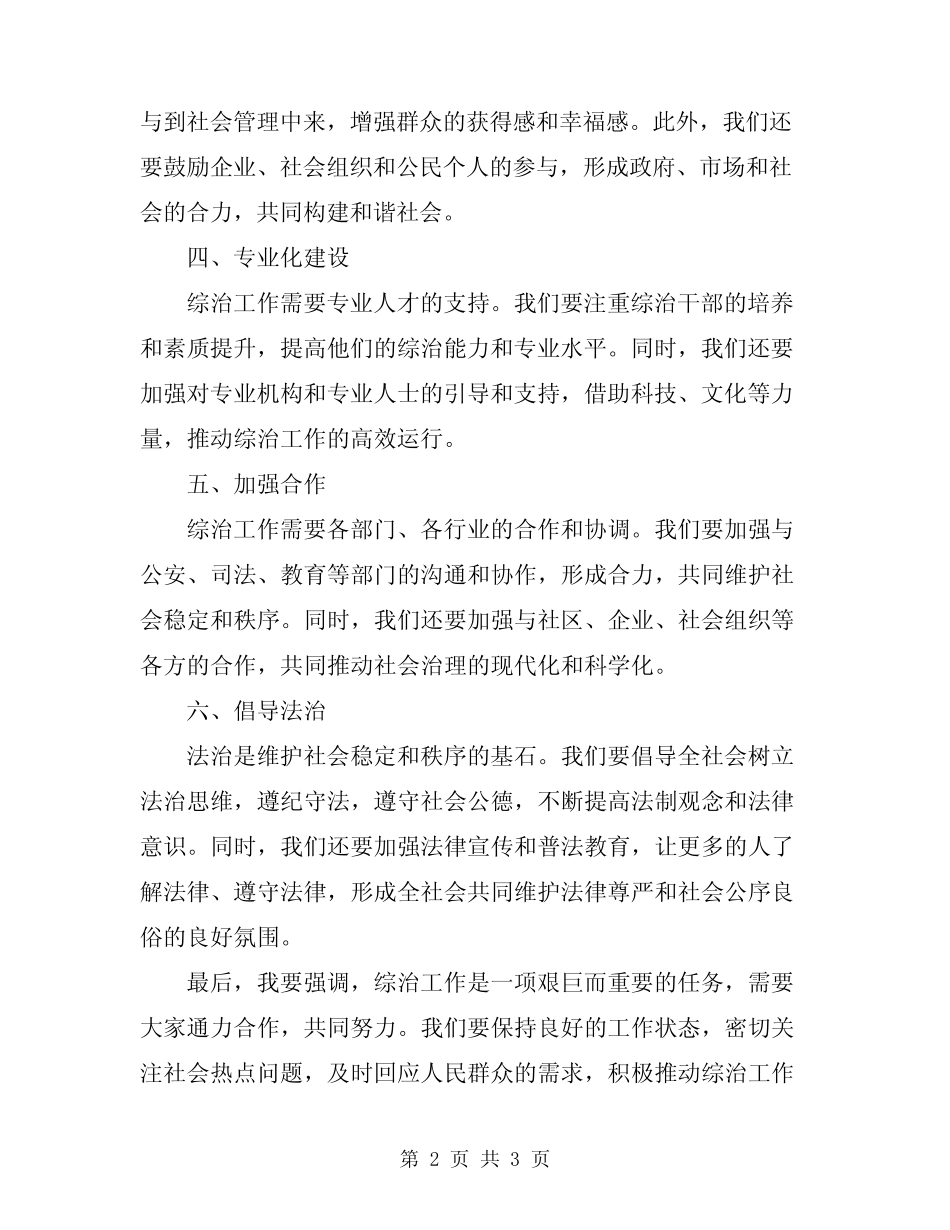 2024年综治工作培训讲稿_第2页