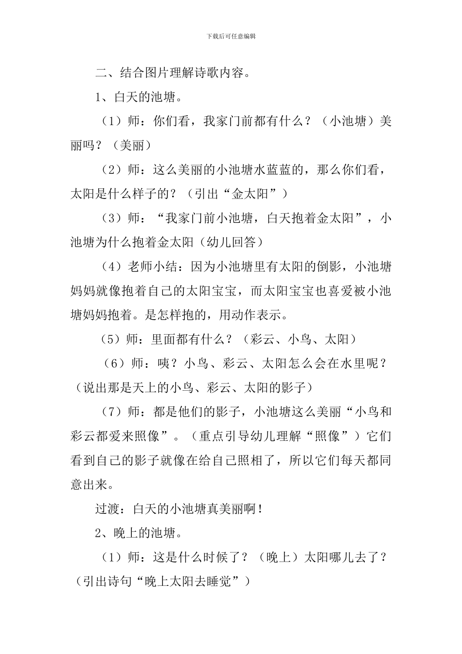 我家小池塘说课稿_第2页