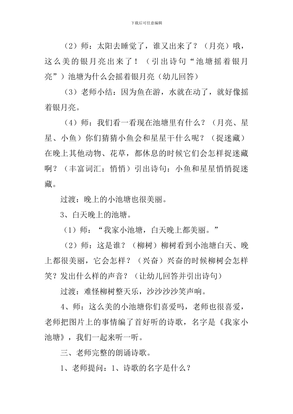 我家小池塘说课稿_第3页