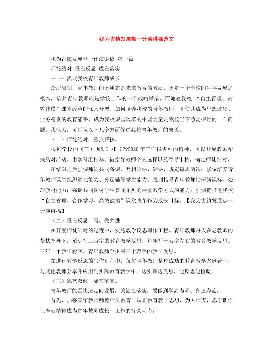 我为古镇发展献一计演讲稿范文 _第1页