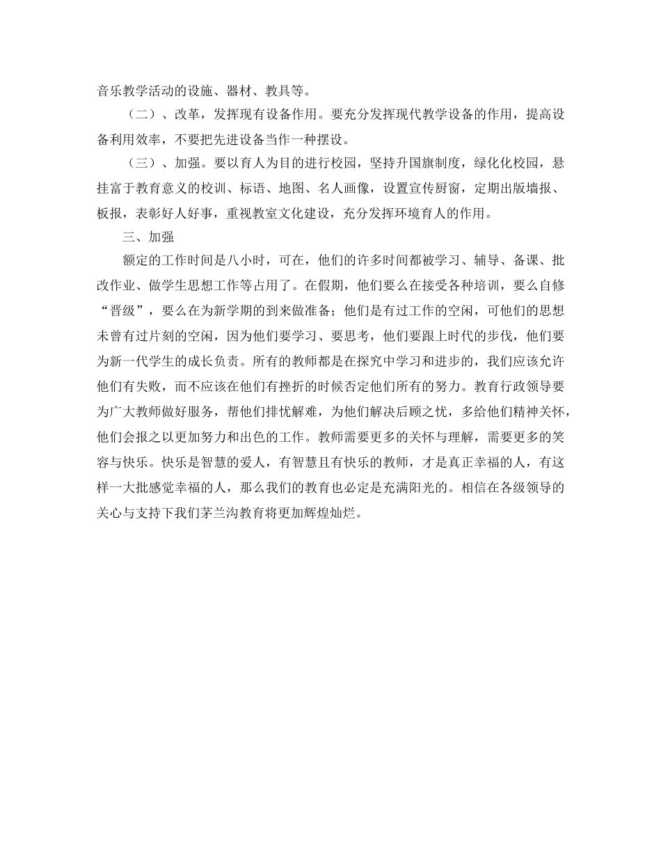 我为古镇发展献一计演讲稿范文 _第3页