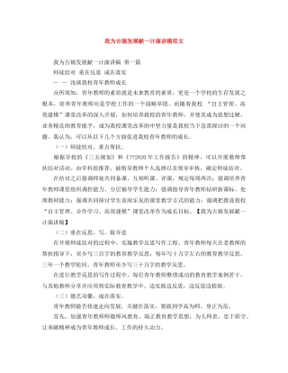 我为古镇发展献一计演讲稿范文 