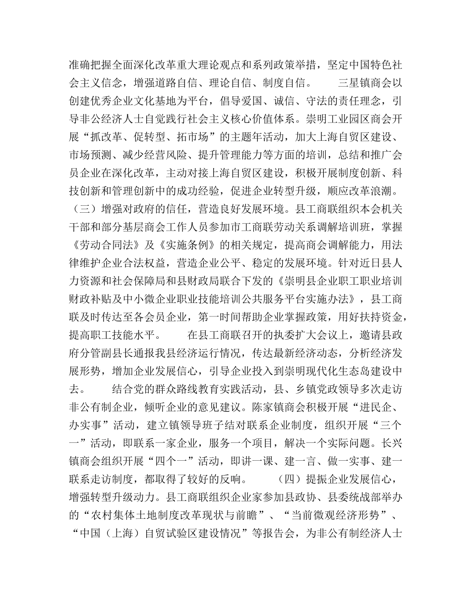 聚焦“四信”,力促“两个健康”崇明县扎实推进非公经济人士理想信念教育实践活动 _第2页