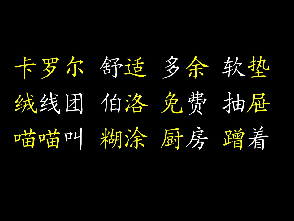 8卡罗尔和她的小猫 (3)_第2页