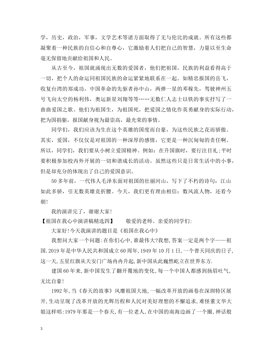 祖国在我心中演讲稿精选 _第3页