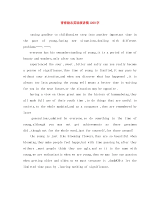 青春励志英语演讲稿1200字 