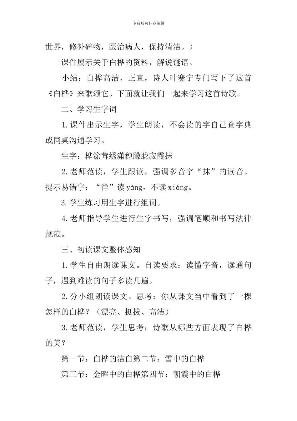 《白桦》优秀教学设计_第2页