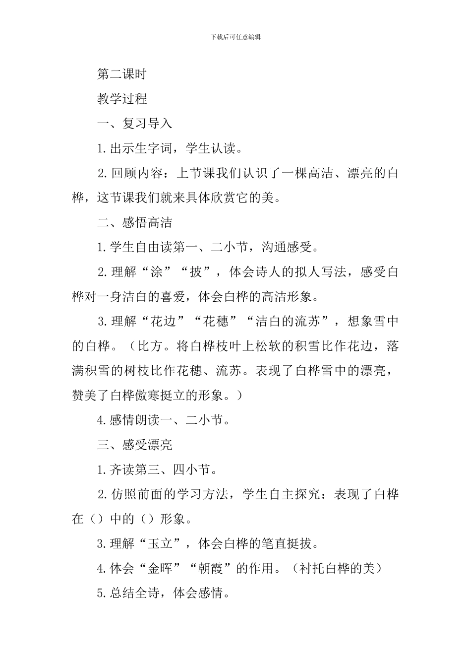 《白桦》优秀教学设计_第3页