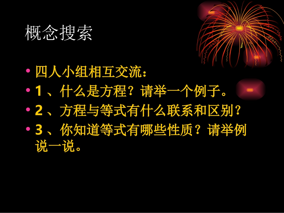 式与方程 (3)_第2页