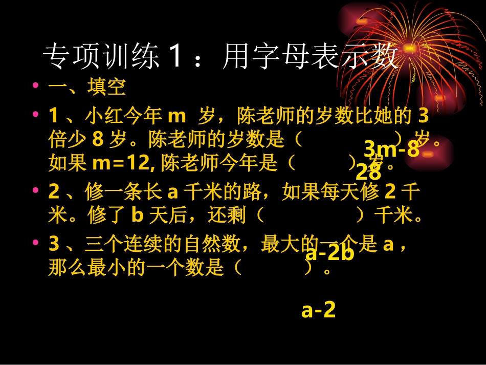 式与方程 (3)_第3页