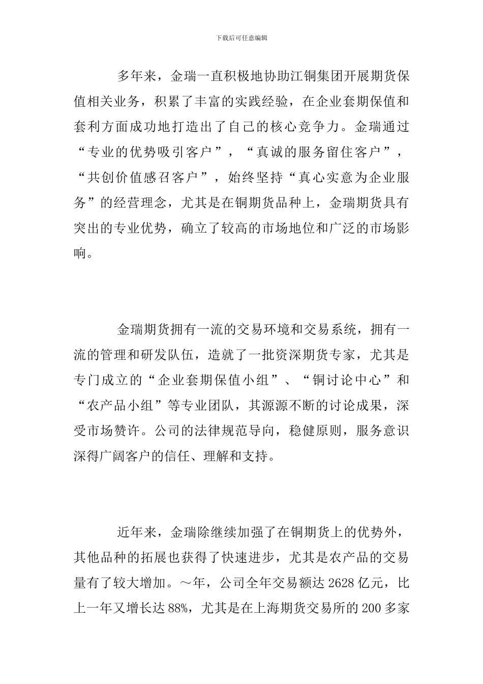 经济学大学生实习总结报告范文_第2页