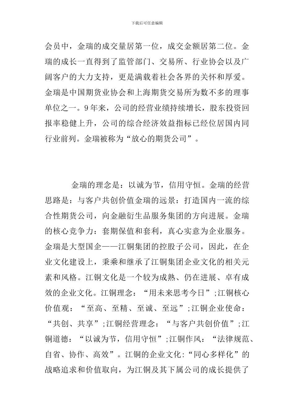 经济学大学生实习总结报告范文_第3页